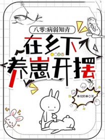 八零:病弱知青在乡下养崽开摆